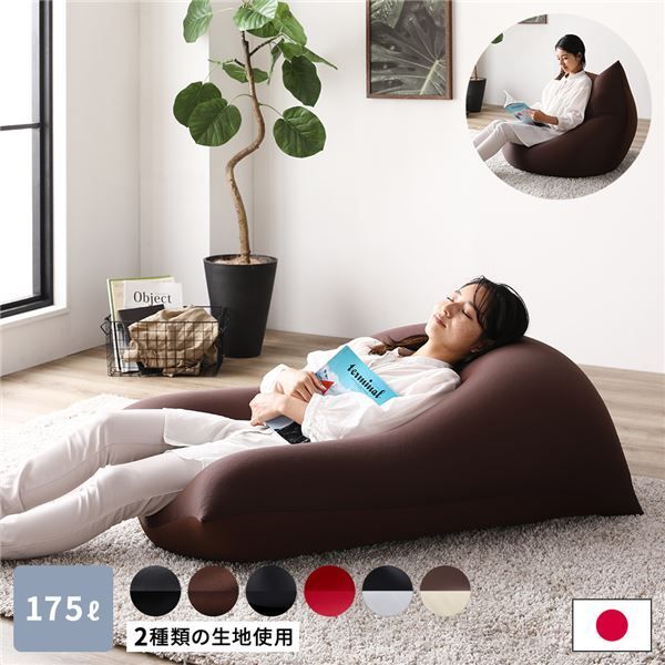 ビーズクッション 110cm×71cm 特大 ブラウン ビーズ量約175リットル