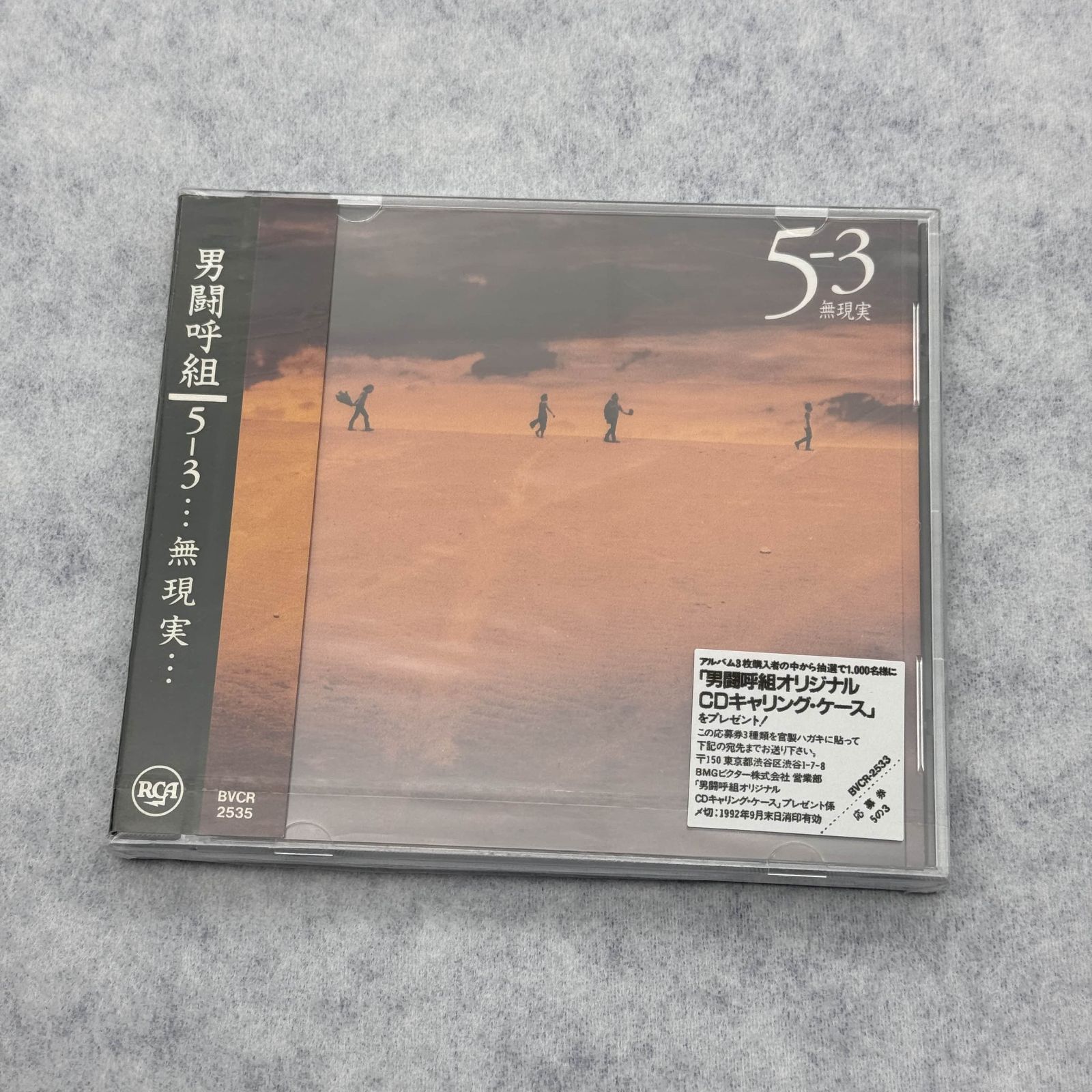 正規品 新品未開封 男闘呼組 アルバム 5-3 ... 無現実... 新品未開封】男闘呼組 5-3…無現実… 5の3アルバム CD - メルカリ