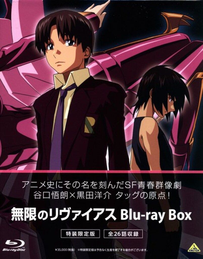 アニメBlu-ray 無限のリヴァイアス Blu-ray BOX 特装 版
