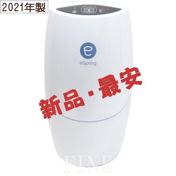 ✨2019年式✨Amway 外さ eSpring浄水器Ⅱ措置型