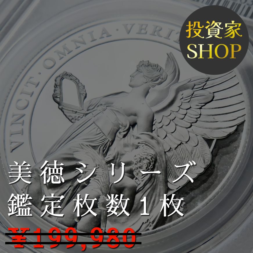 2021年 美徳シリーズ PCGS PR70 銀貨 モダンコイン プルーフ