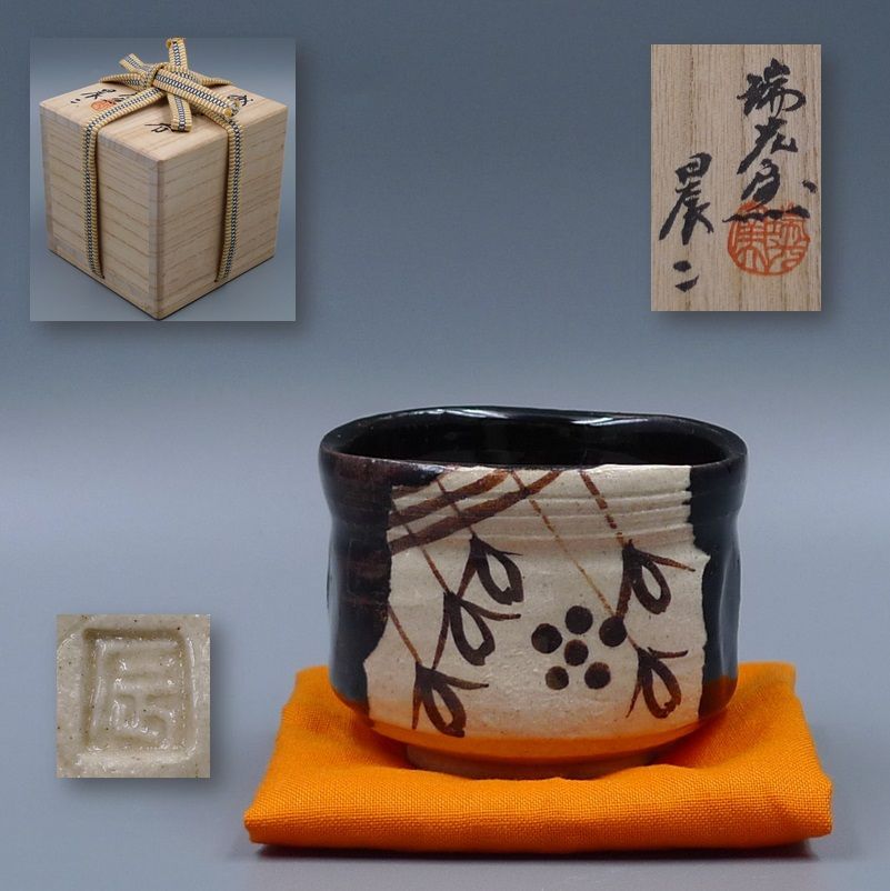 美濃焼 - 佐々木晨二作　織部焼　瑞光窯　美濃焼　新品　未使用　美品 佐々木晨二作 織部焼 瑞光窯 美濃焼 新品 未使用 美品 鉢 - メルカリ