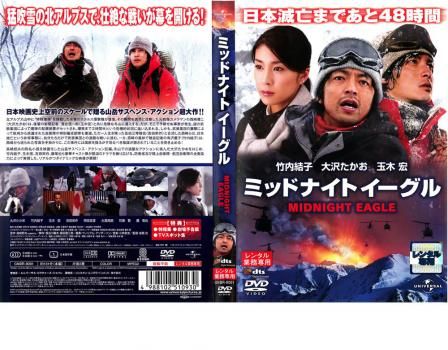 ミッドナイトイーグル【邦画 中古 DVD】レンタル落ち - メルカリ
