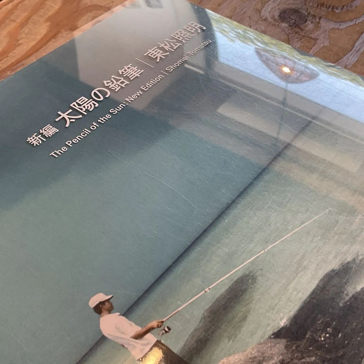 新編 太陽の鉛筆 東松照明写真集 - メルカリ