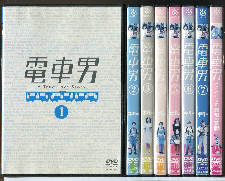 電車男 全7巻+DELUXE 最後の聖戦 計8巻セット/DVD 中古 レンタル落ち/伊東美咲/伊藤淳史/c4514 - メルカリ