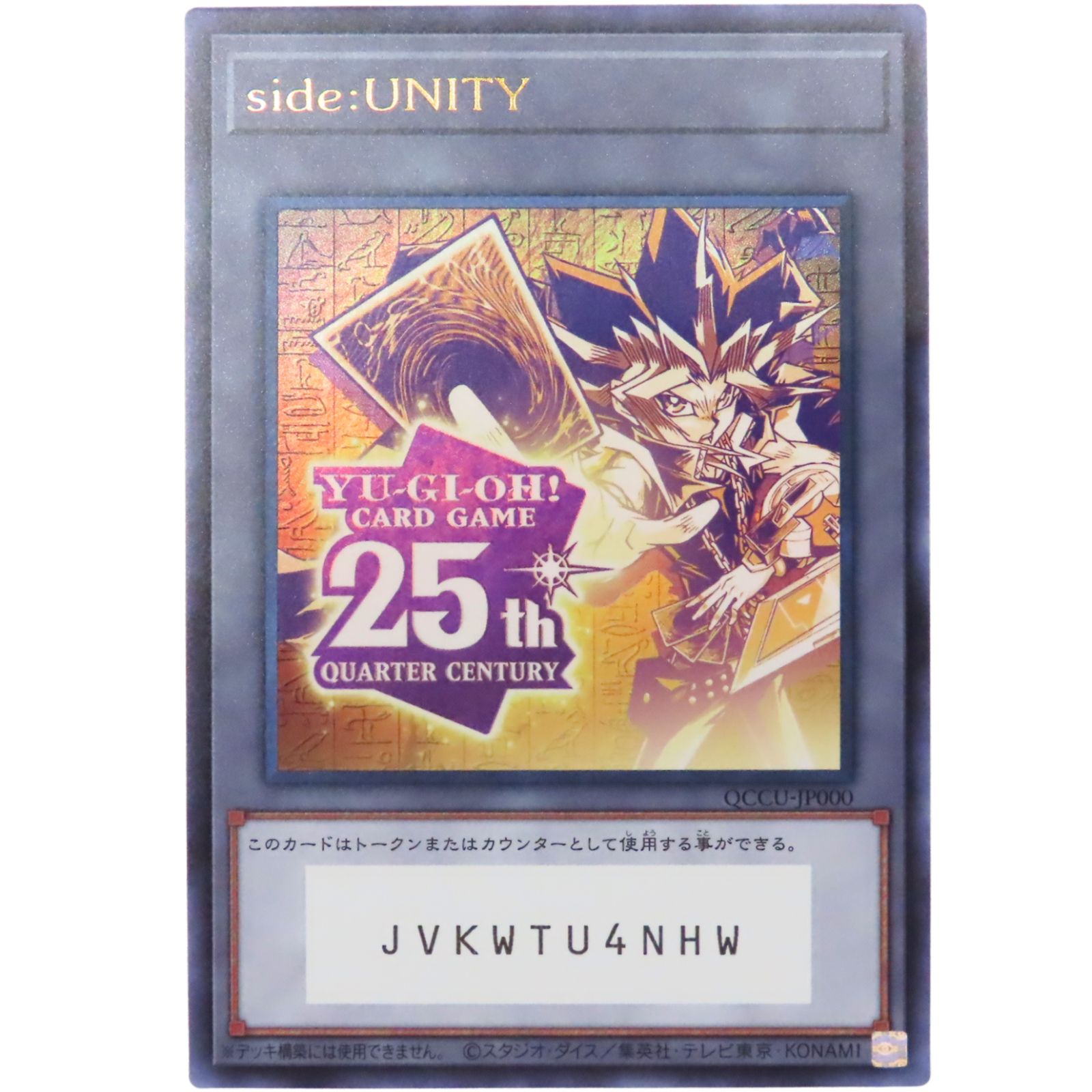遊戯王 極美品 使用済み side:UNITY トークン 25th jp000 コナミ 25周年 遊戯王 トークン side UNITY 使用済み A2402867