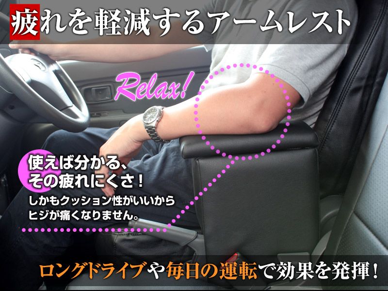 肘掛け 軽自動車