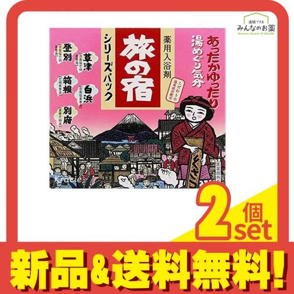 旅の宿 とうめい湯シリーズパック 25g (×15包入) 2個セット まとめ売り