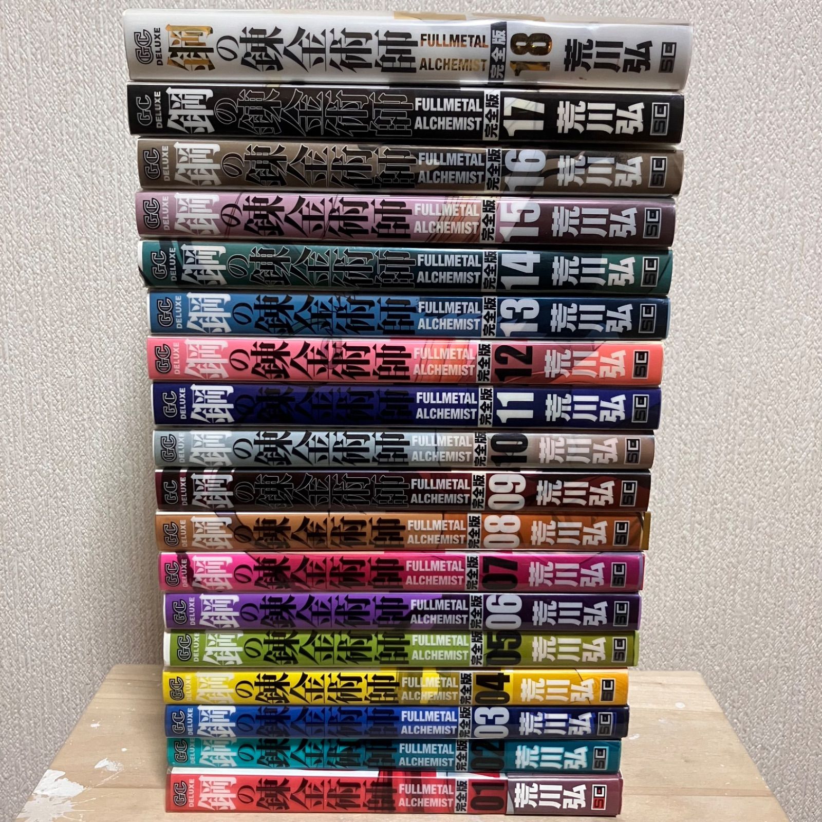 古本 完全版 鋼の錬金術師 全18巻 荒川弘