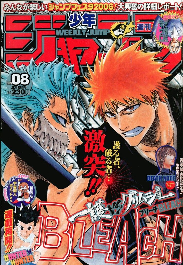 集英社 2006年(平成18年)の漫画雑誌 週刊少年ジャンプ 2006年(平成18年