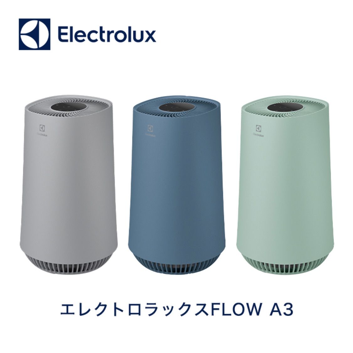 Electrolux FLOW A3 空気清浄機 FA31-202 GN - アンブル商会 - メルカリ