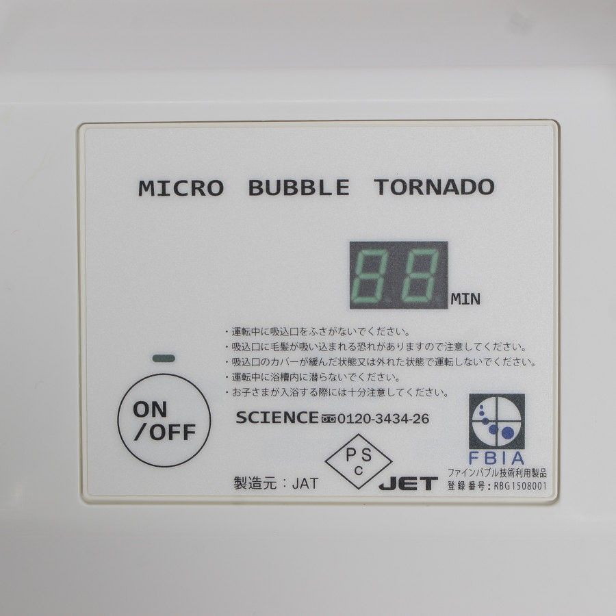 サイエンス　どこでもミラバス　SMBO-20 マイクロトルネードバブル　未使用 サイエンス どこでもミラバス SMBO-20 マイクロトルネードバブル 未