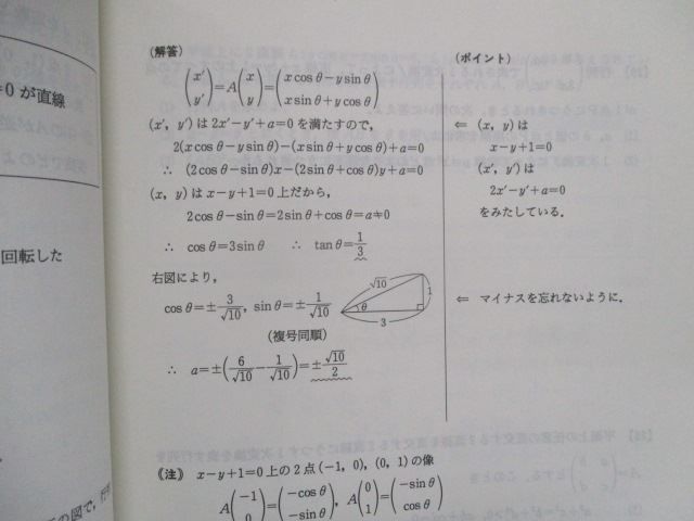 SX82-081 代ゼミ セレクト理系数学 テキスト 2007 第1学期 荻野暢也