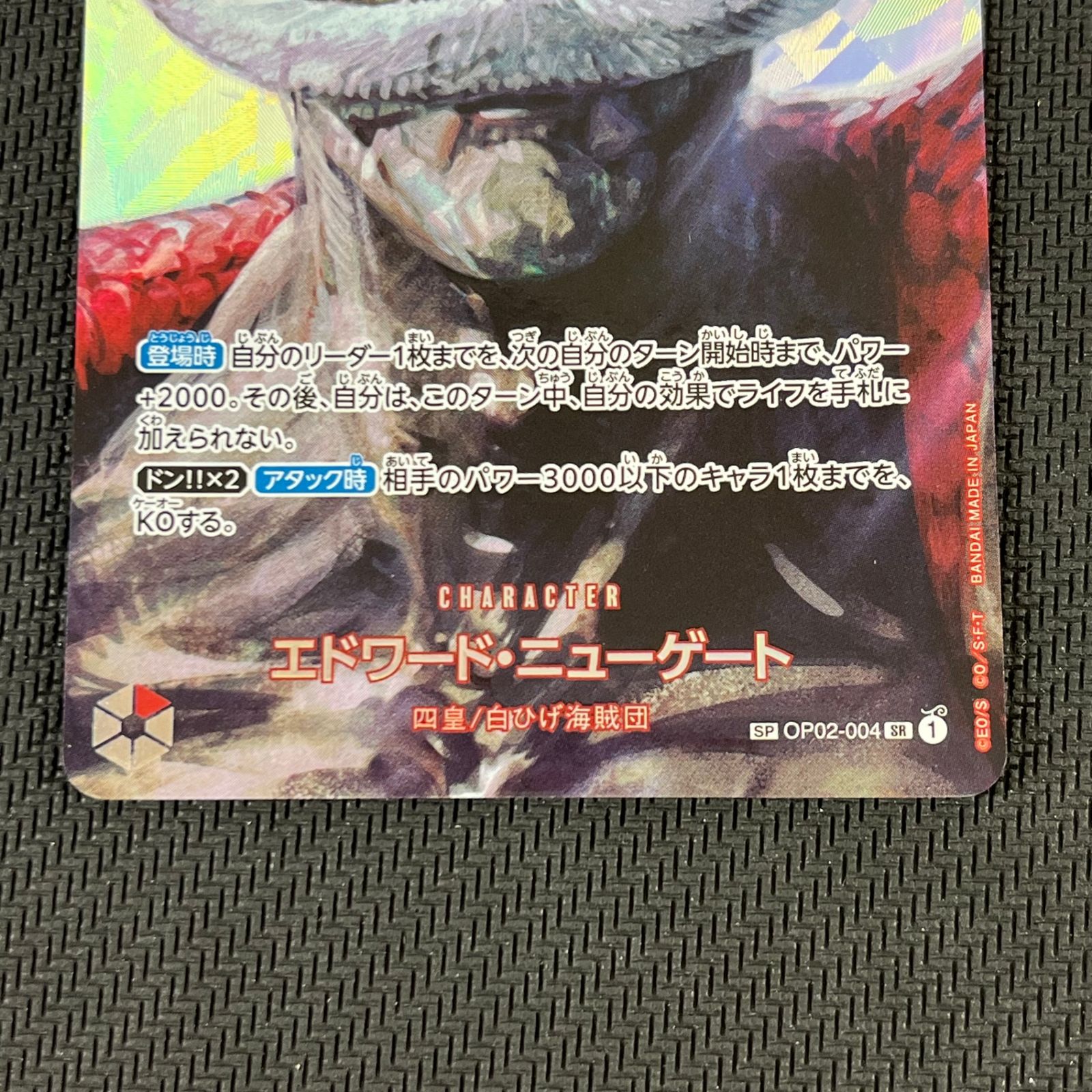 ワンピカード エドワード・ニューゲート 白ひげ SP SR パラレル