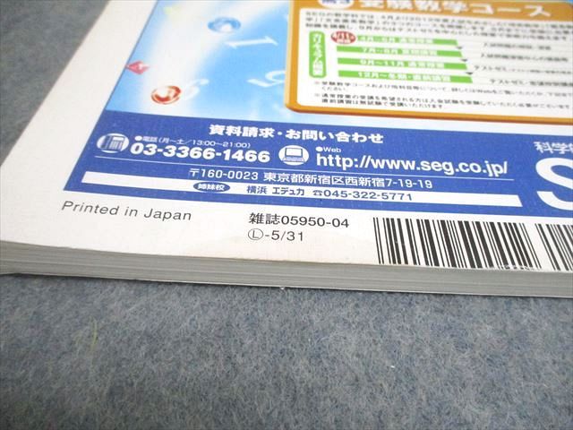 東京出版 大学への数学 2011年4月～2012年3月号/臨時増刊 計18冊 雲