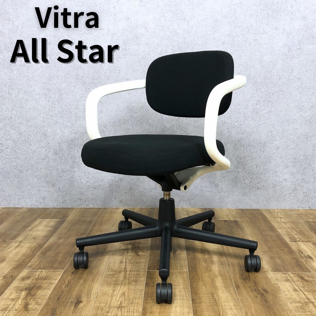 Vitra All Star Chair ヴィトラ オールスターチェア ブラック/ホワイト - メルカリ