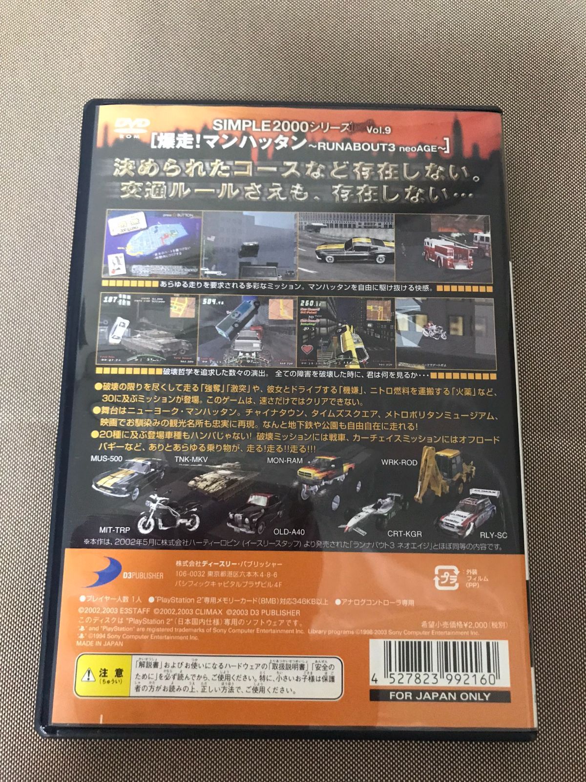 PS2ソフト 爆走マンハッタン SIMPLE2000シリーズ アルティメット
