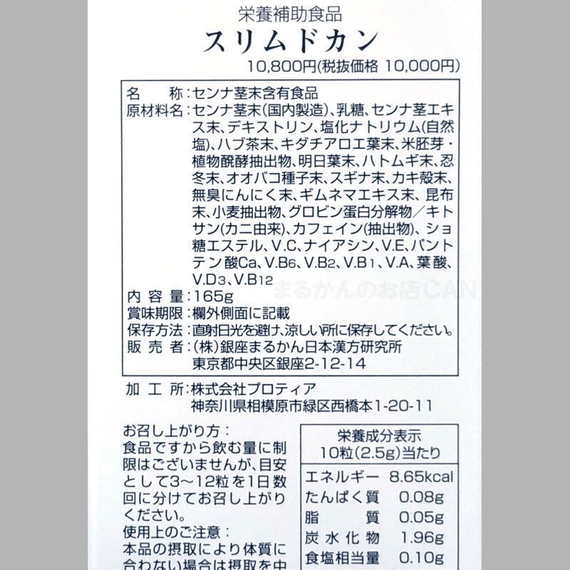 入浴剤付き】銀座まるかん スリムドカン大サイズ 165g - まるかんのお