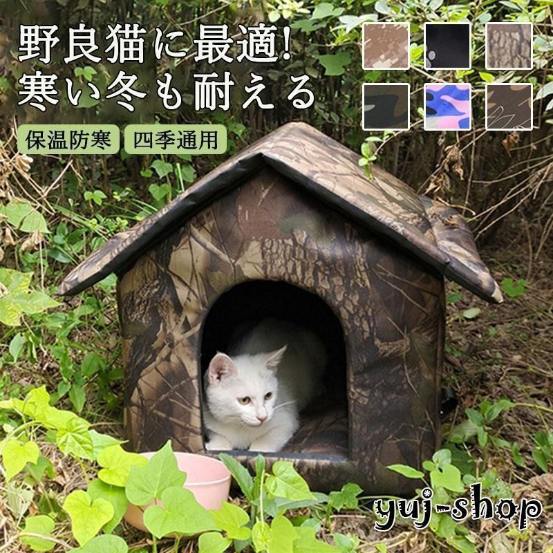 ペットハウス 屋外 野良 猫 小型犬 アウトドア 屋外 防水 撥水 防滑 安全 暖かい 防寒 子猫 厚め 隠れ家 四季通用 保温防寒 滑り止め 冬CYB560在庫限り