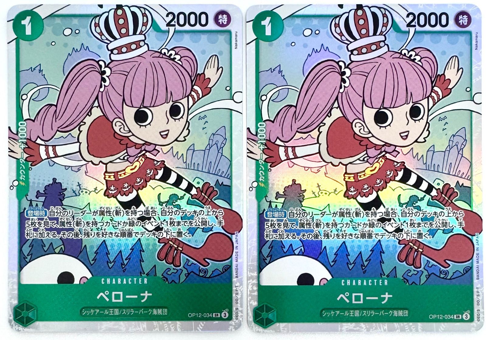 ワンピースカード(2枚ペローナ美品) ONE PIECE CARD GAME ペローナ SR 2枚 - メルカリ