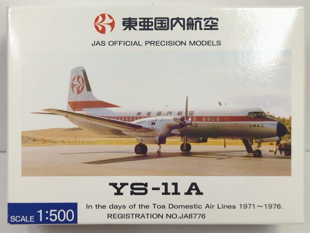 東亜国内航空　ＹＳ-11Ａ　ＹＳ21116 JAS/日本エアシステム 1/500 東亜国内航空 YS-11A 1971-1976 Reg