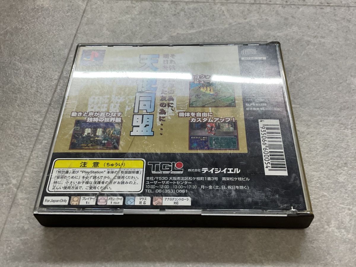 PlayStation1/プレイステーション1/プレステ1/PS1  TGL テイジイエル 天使同盟 ソフト/■ PlayStation1/プレイステーション1/プレステ1/PS1 TGL