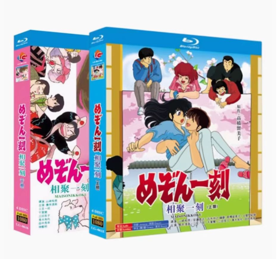 アニメ めぞん一刻 TV全96話 + 映画完結編 + 番外編 DVD-BOX めぞん一刻 TV全96話+OVA+劇場版+完結篇 Blu-ray Box - メルカリ