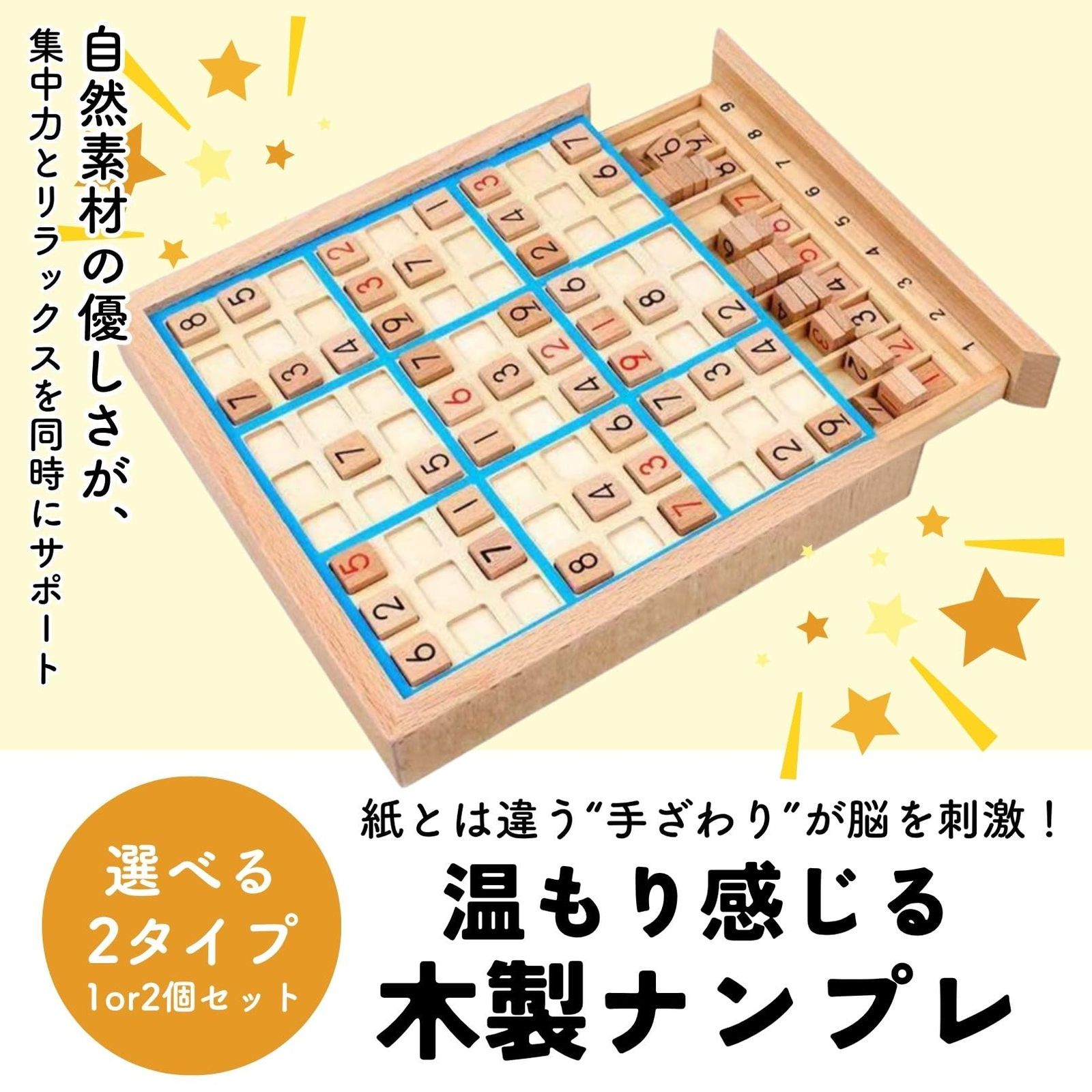 プレイ用見本、投稿者の練習用になります。 Archnote ナンプレ ボードゲーム 木製 数独 ナンプレボード 数字