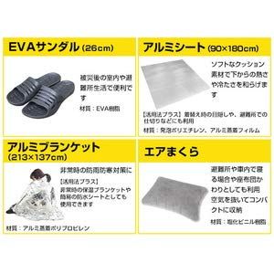 災害対策 30点セット