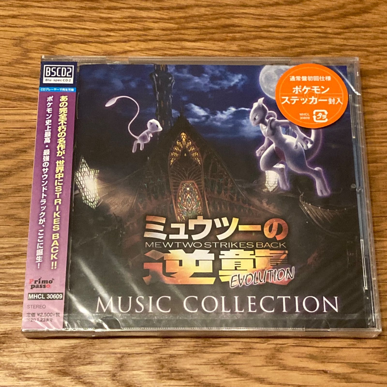 ミュウツーの逆襲 EVOLUTION」ミュージックコレクション通常盤