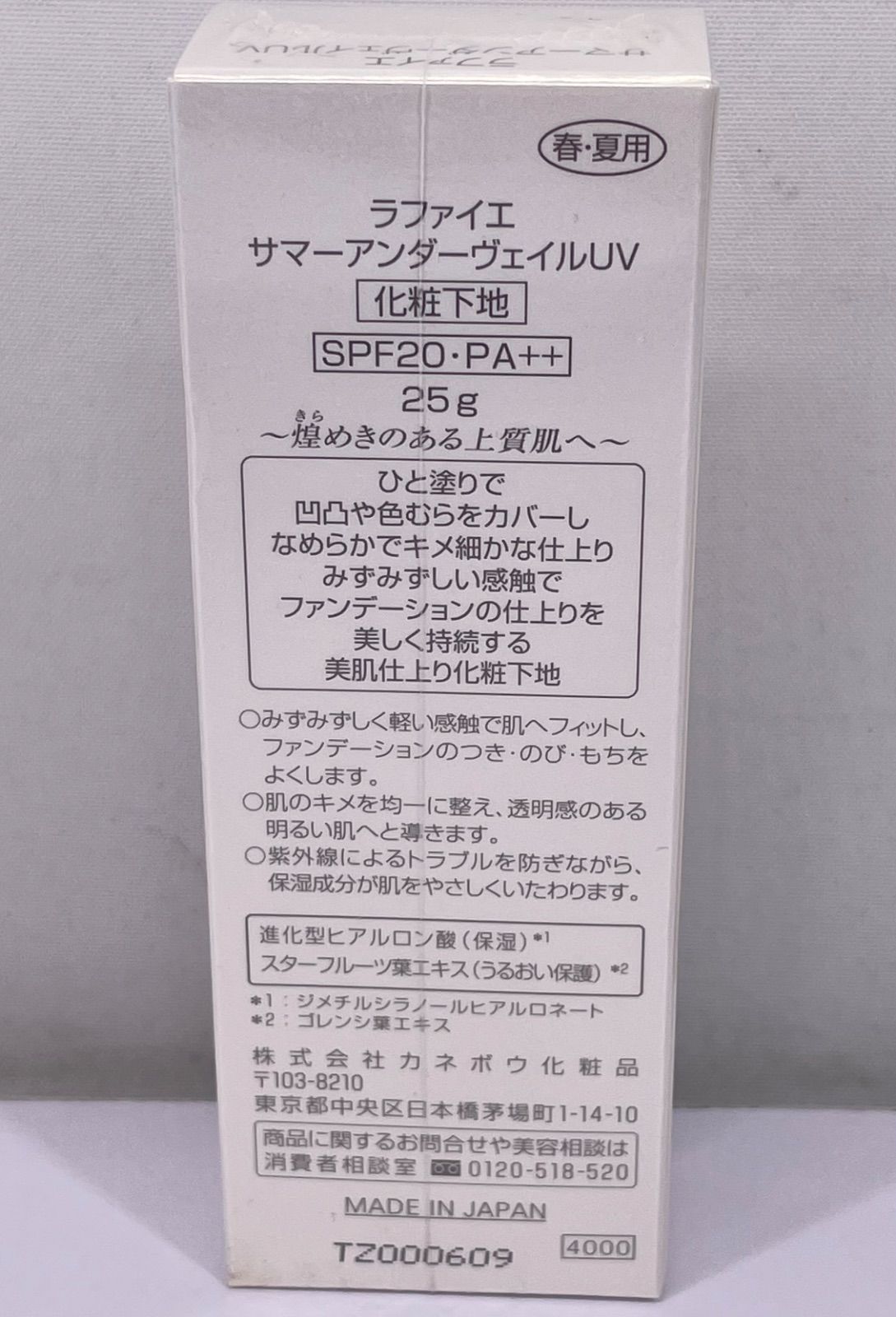 ラファイエ サマーアンダーヴェイルUV ラファイエ サマーアンダーヴェイルUV 化粧下地 25g - メルカリ