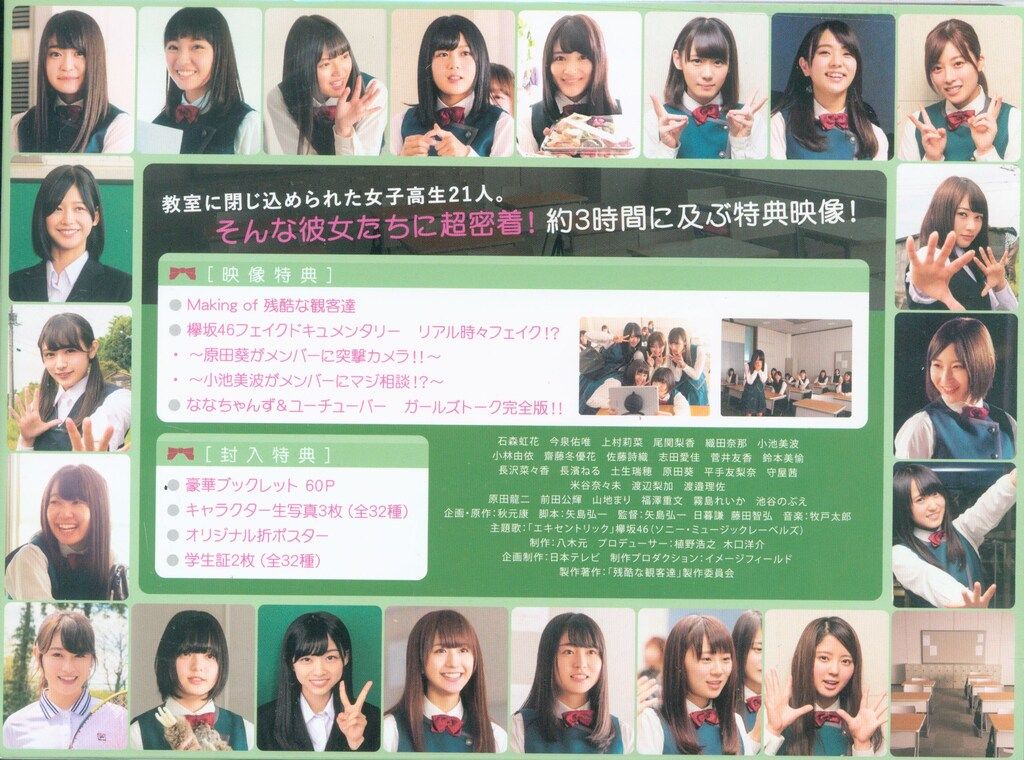 残酷な観客達 初回限定スペシャル版 欅坂46 DVD Amazon.co.jp: 残酷な観客達 初回限定スペシャル版 DVD-BOX : 欅