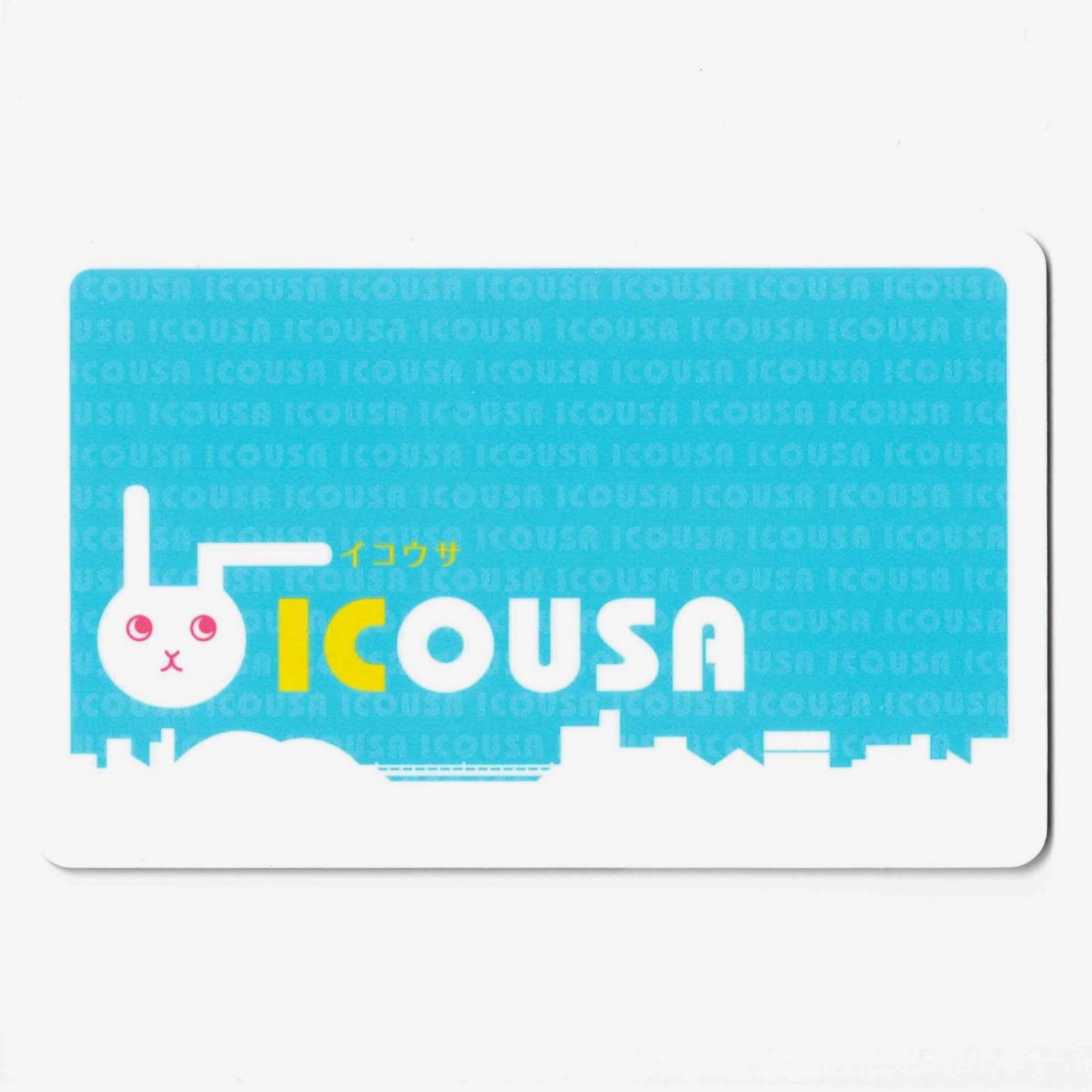 ICOSAカード　ICカード　まちづくり福井株式会社　交通系ICカード　福井 ICOSAカード ICカード まちづくり福井株式会社 交通系ICカード