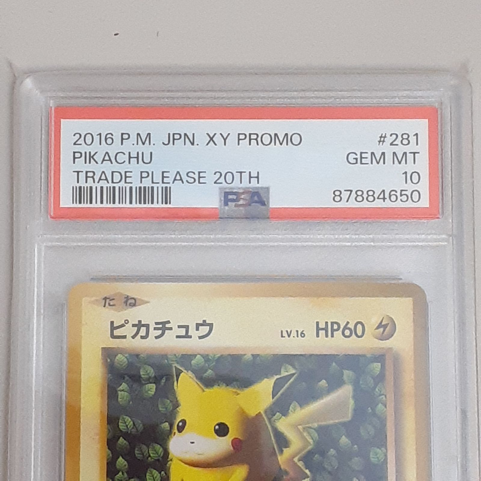ピカチュウ 281/XY プロモ PSA10 三沢店56-2-1019】ポケモンカード PSA10 ピカチュウ プロモ[XY-P 281