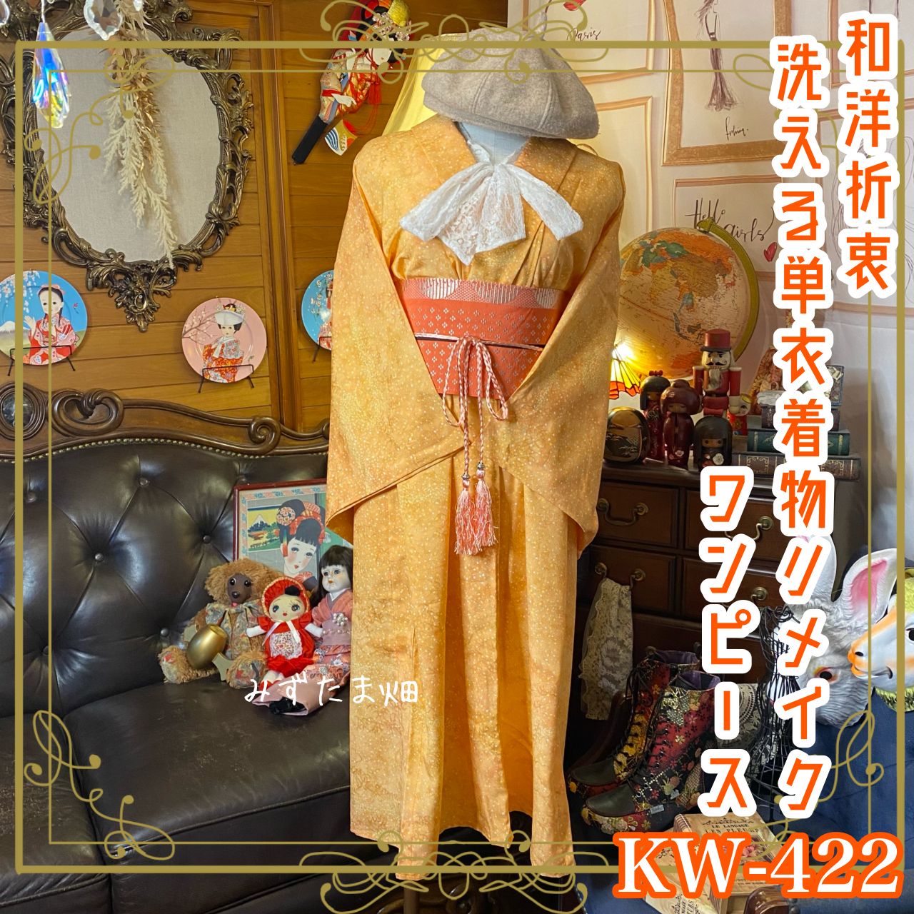 着物反物 昭和レトロ リメイク オレンジ花柄 刺々し