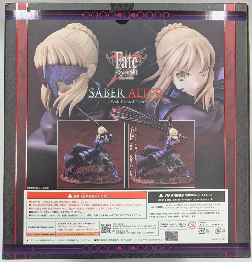 GOOD SMILE COMPANY 1/7スケール Fate/stay night セイバーオルタ 卑王
