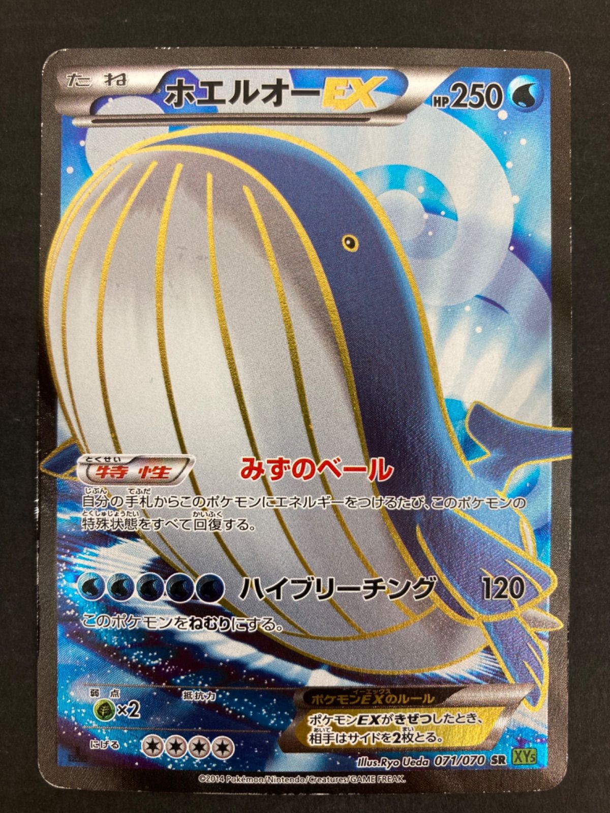 クーポン利用で2750円&送料無料 ポケモンカード ホエルオーEX SR psa9