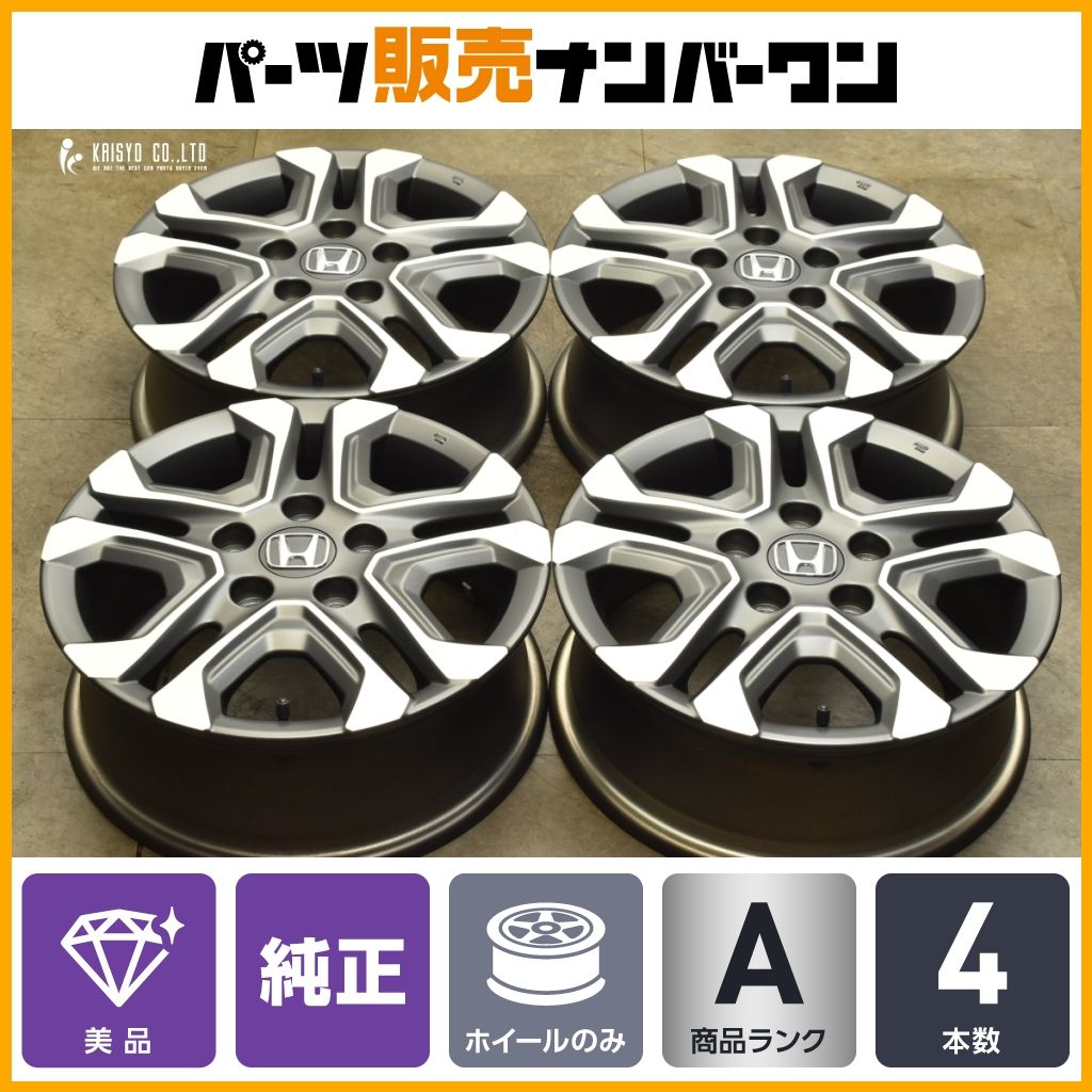 ホンダ GB5 GB6 フリード クロスター 純正 15in 5.5J 49 PCD114.3 4本セット GB7 GB8 ハイブリッド GT RF ステップワゴン 流用