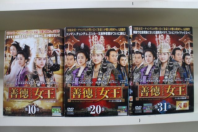 韓国ドラマ 善徳女王 31巻 全巻 TVドラマ全話 DVD 外国映画 レンタル版