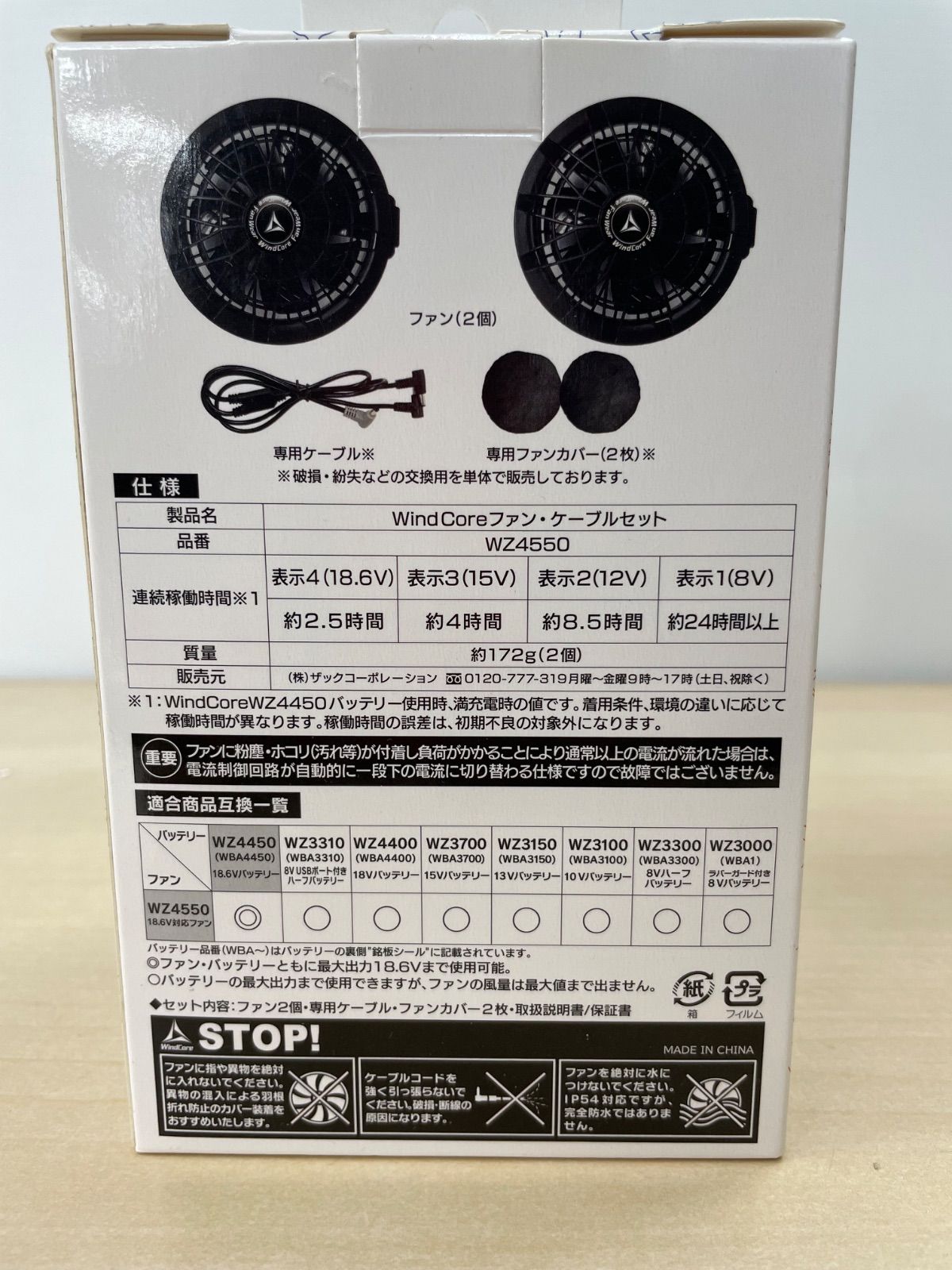 ワークマン ファンセット WZ4550 バッテリーセット WZ4450 新品 未使用品】ワークマン WindCore ファンセット WZ4550