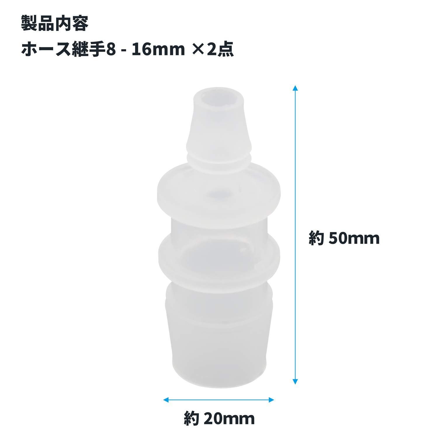 2点セット 8-16mm