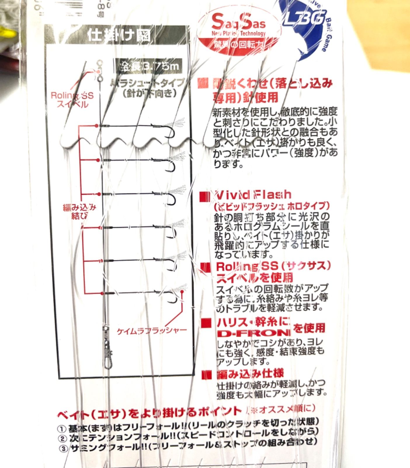 ダイワ 快適 落とし込み仕掛け SS LBG 針8号-ハリス8号　剛鋭くわせ針　落とし込みサビキ