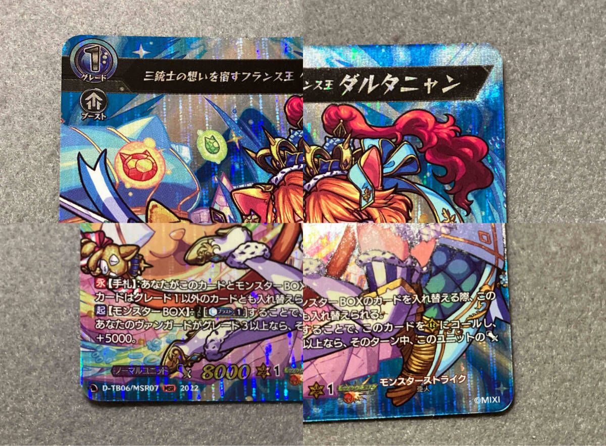 三銃士の想いを宿すフランス王 ダルタニャン MSR カードファイト