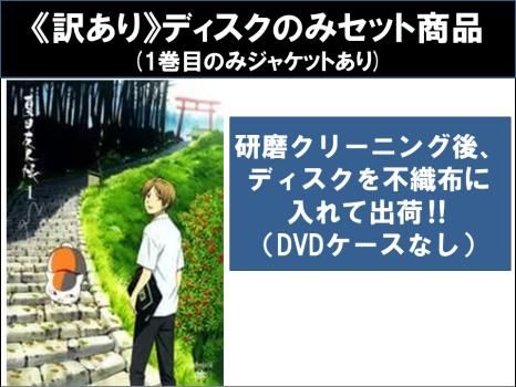 訳あり】夏目友人帳 全5枚 第1話～第13話 最終 ※