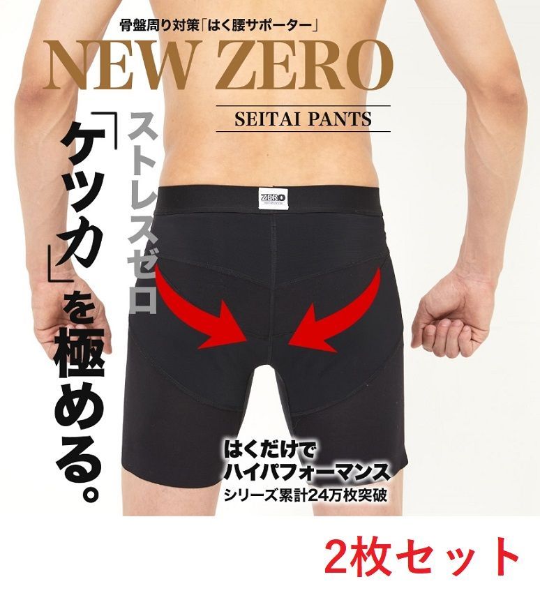 整体パンツNEW ZERO 特許取得 腰ケア - 下着・アンダーウェア