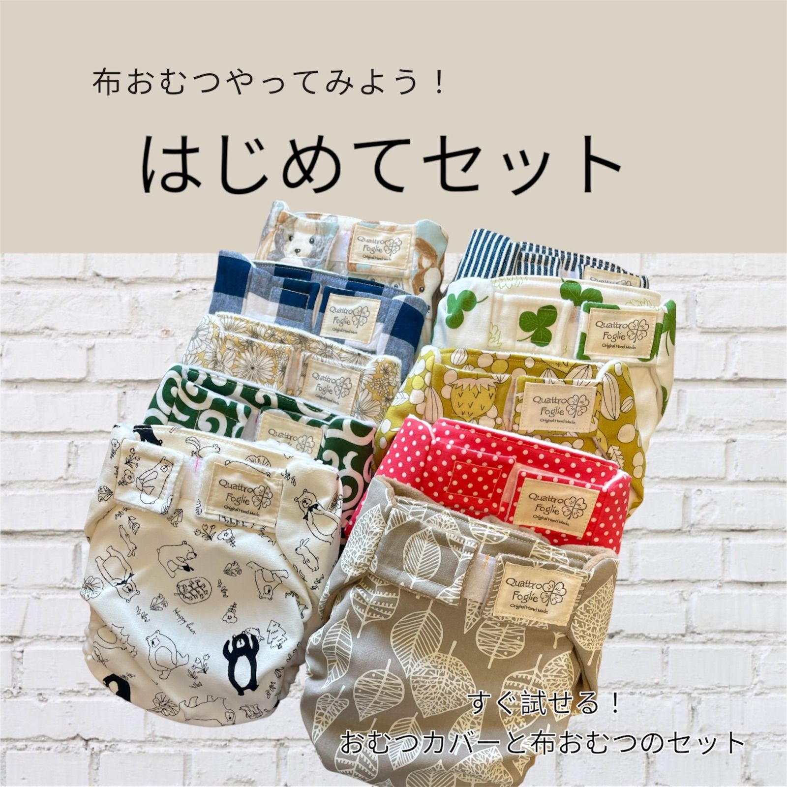 ふわもち布おむつバージョン】布おむつ本舗のおむつカバーと布