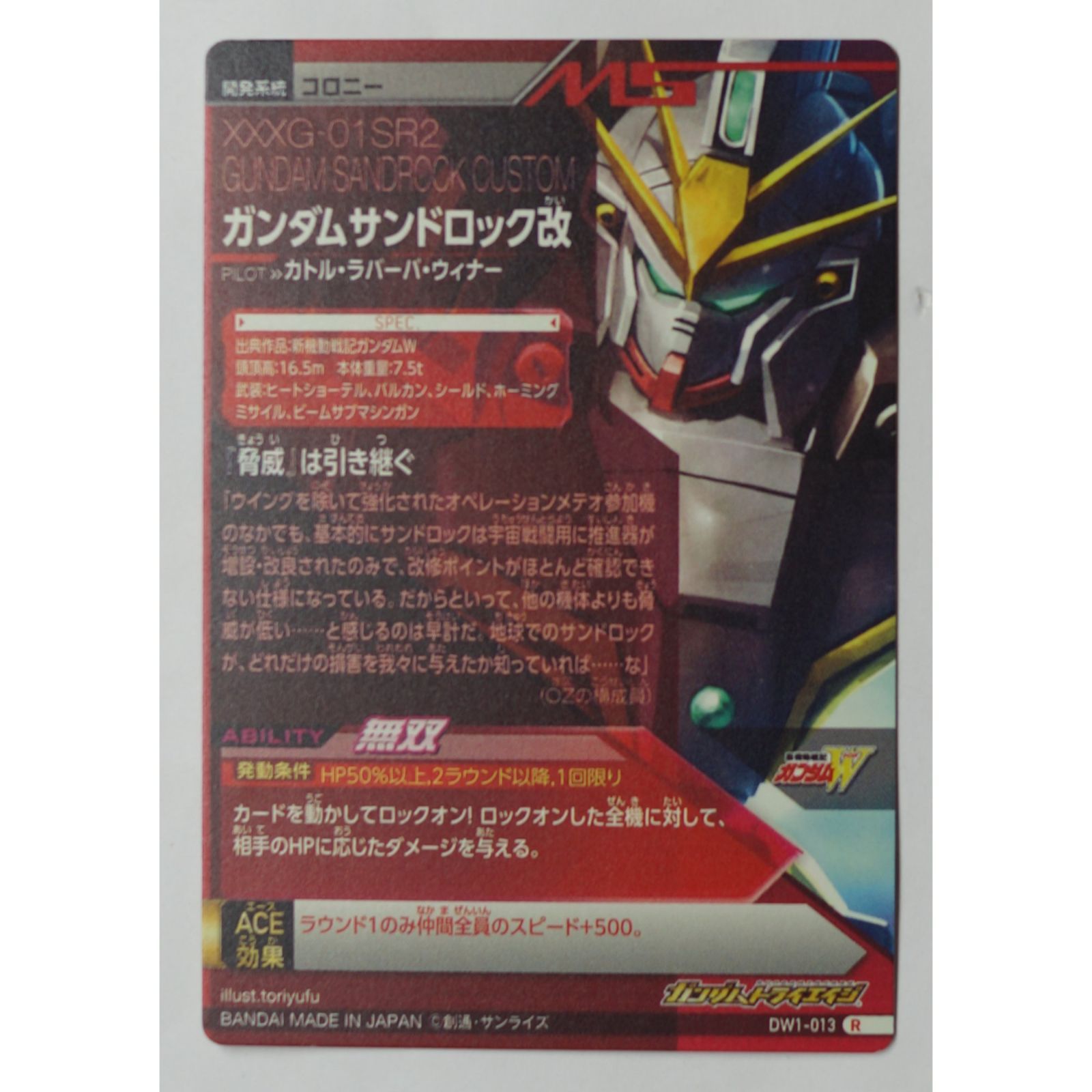 ガンダムサンドロック改　ガンダムトライエイジ 楽天市場】ガンダムトライエイジ EB2-016 ガンダムサンドロック