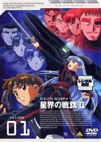 星界の戦旗2 全5巻セット レンタル落ち DVD