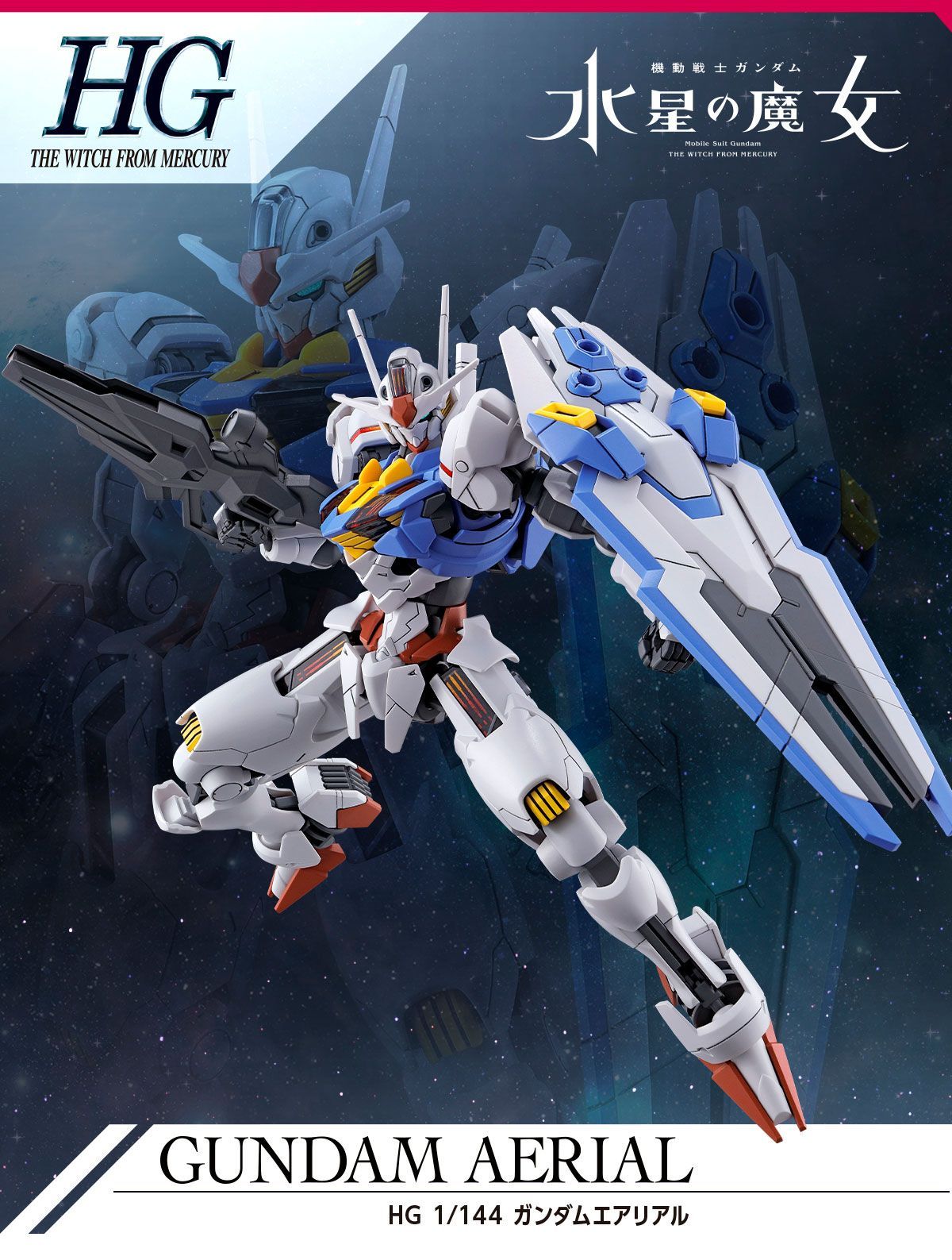 新品未開封】HG 1/144 ガンダムエアリアル - メルカリ