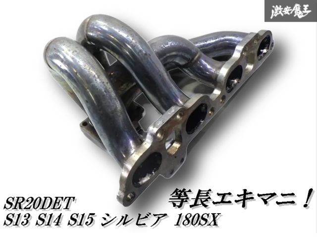 等長！即発送】 S13 S14 S15 シルビア 180SX SR20DET ターボ